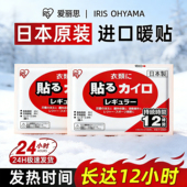 日本爱丽思进口暖宝宝暖贴自发热贴官方旗舰店正品 暖身贴暖宫贴