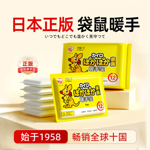 日本暖手贴一次性发热