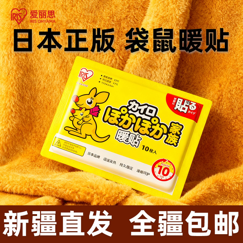 日本爱丽思暖宝宝官方旗舰店正品自发热贴新疆包邮膝盖热敷暖身贴