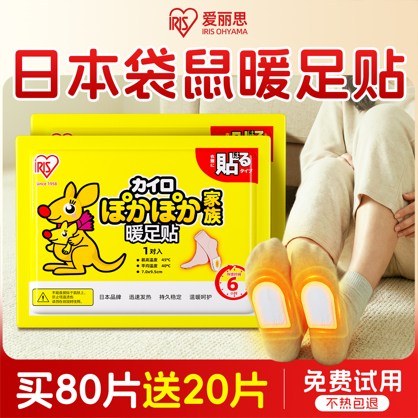 爱丽思宝宝暖足贴脚底暖贴正品脚暖脚贴热帖自发热足热帖足底保暖