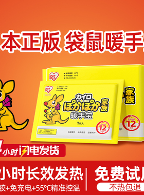 日本爱丽思暖手宝自发热手握式学生专用儿童暖手贴冬季暖宝宝手握
