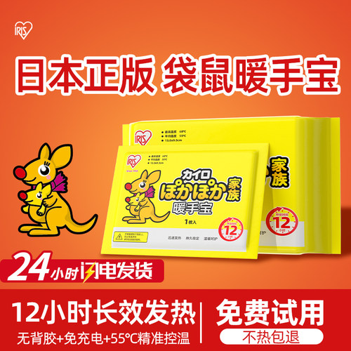 【全网热销3千+】日本暖手宝