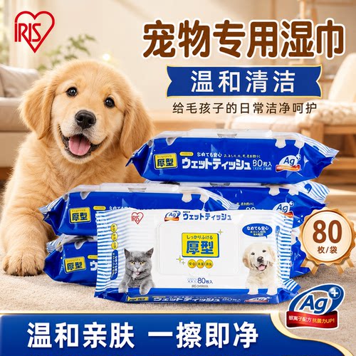 日本爱丽思猫狗银离子杀菌湿巾