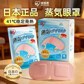 日本爱丽思蒸汽眼罩热敷发热舒缓眼部疲劳护眼遮光助睡眠发热眼贴