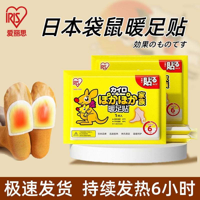 日本爱丽思暖足贴自发热女脚底暖宝宝官方旗舰店正品自发热暖脚贴,居家日用,保暖贴/热敷贴,淘宝优惠券,粉丝福利购,淘宝优惠卷