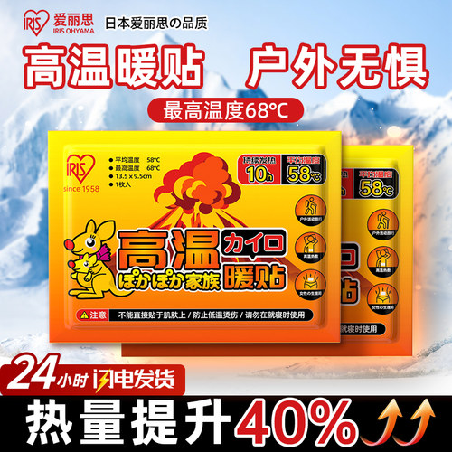 68℃高温暖贴热量增量40%