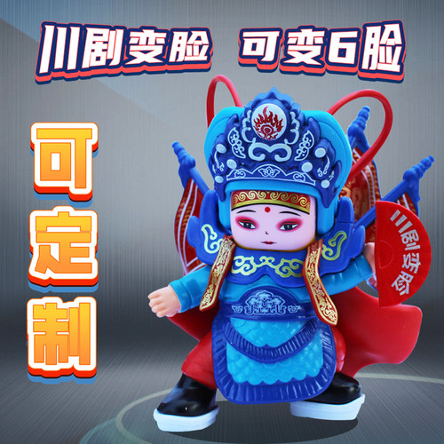 川剧变脸成都纪念品玩具礼品定制