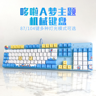 哆啦A梦主题机械键盘台式机笔记本机器猫主题青轴键盘办公游戏