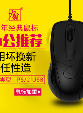 力胜L7-403网吧鼠标台式机笔记本/CF/CS/DOTA加重有线办公游戏