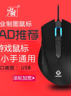 力胜G17办公CAD制图 PS美工绘图大滚轮变速鼠标USB笔记本游戏鼠标