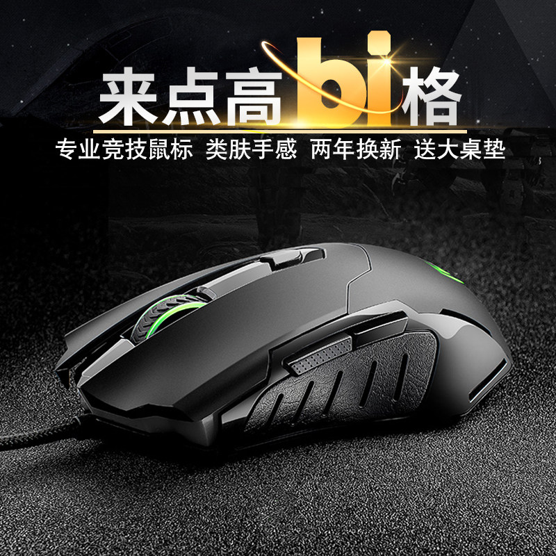 电脑鼠标吃鸡牧马人游戏鼠标有线机械电竞台式电脑笔记本办公lol