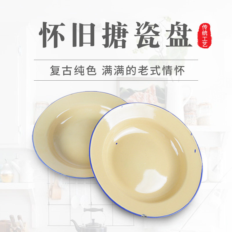 老式怀旧搪瓷盘子碟子果盘复古搪瓷餐盘点心盘汤盘 家用餐具 套装