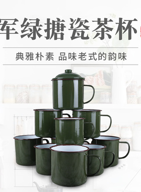 老式搪瓷杯 口杯 茶缸子 盖杯 军绿色搪瓷杯怀旧复古杯带盖茶水杯