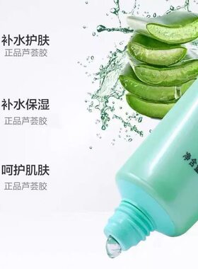 芦荟胶保湿滋润补水晒后修复修护面霜乳液男女士专用学生