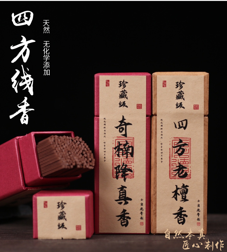 珍藏级高阶芽庄沉香四方线香50g纯天然檀香熏香料鹅梨帐中香家用