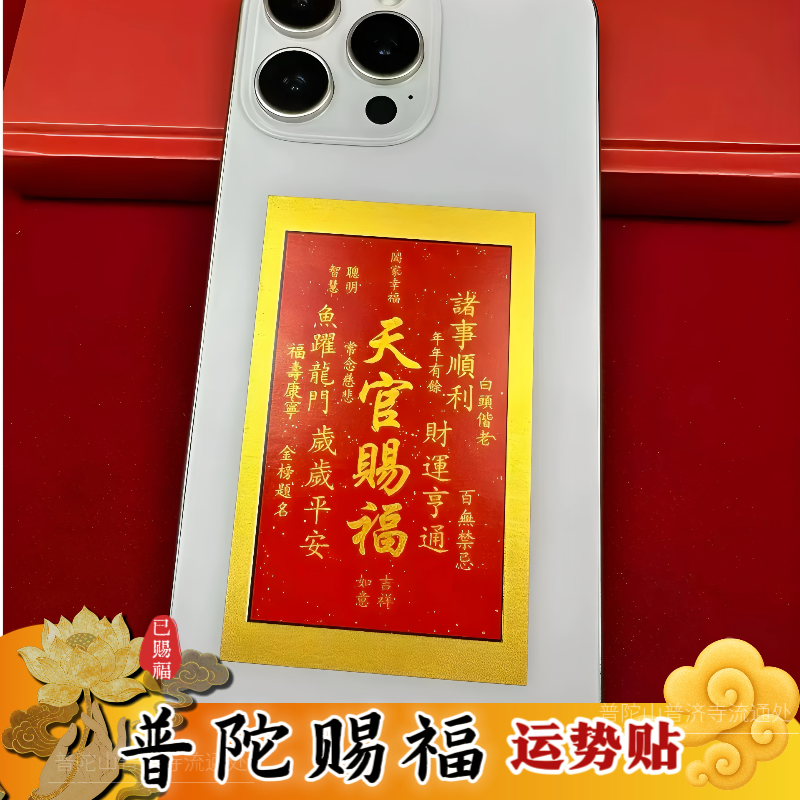 普陀山文昌君上岸金榜题名考试逢考必过聚宝葫芦贴好运中高考升学,文具电教/文化用品/商务用品,贴纸/立体贴纸,淘宝优惠券,粉丝福利购,淘宝优惠卷