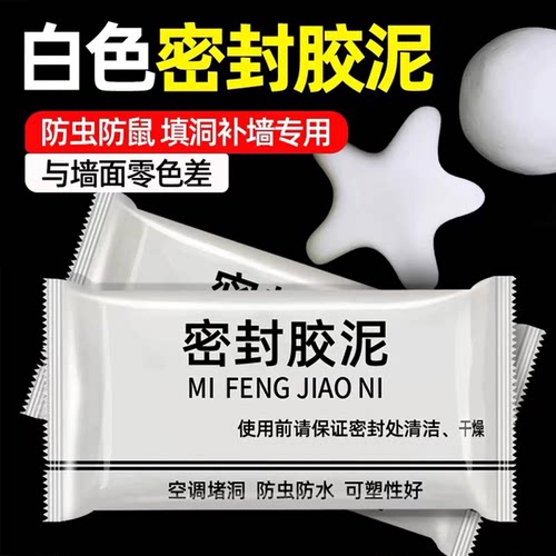 h空调孔堵洞密封胶泥墙洞管道缝隙封洞补洞堵漏堵塞泥空调口封泥