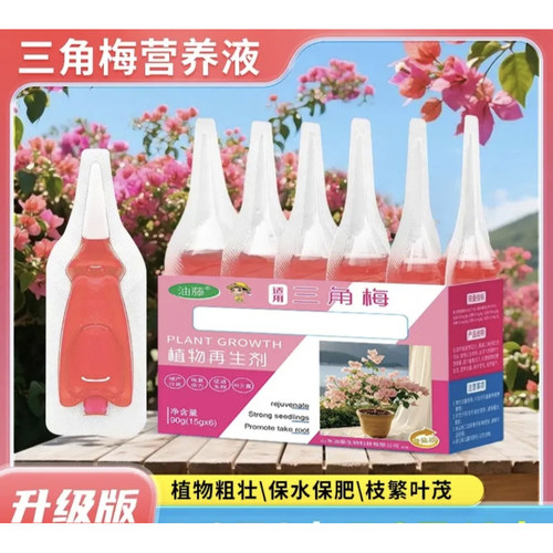 三角梅开花专用再生剂营养液促花爆花骨粉肥料养花枝繁叶茂促开花
