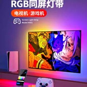 电视背景灯带RGB氛围灯电视机随屏同步追光电竞房间屏幕背光灯条