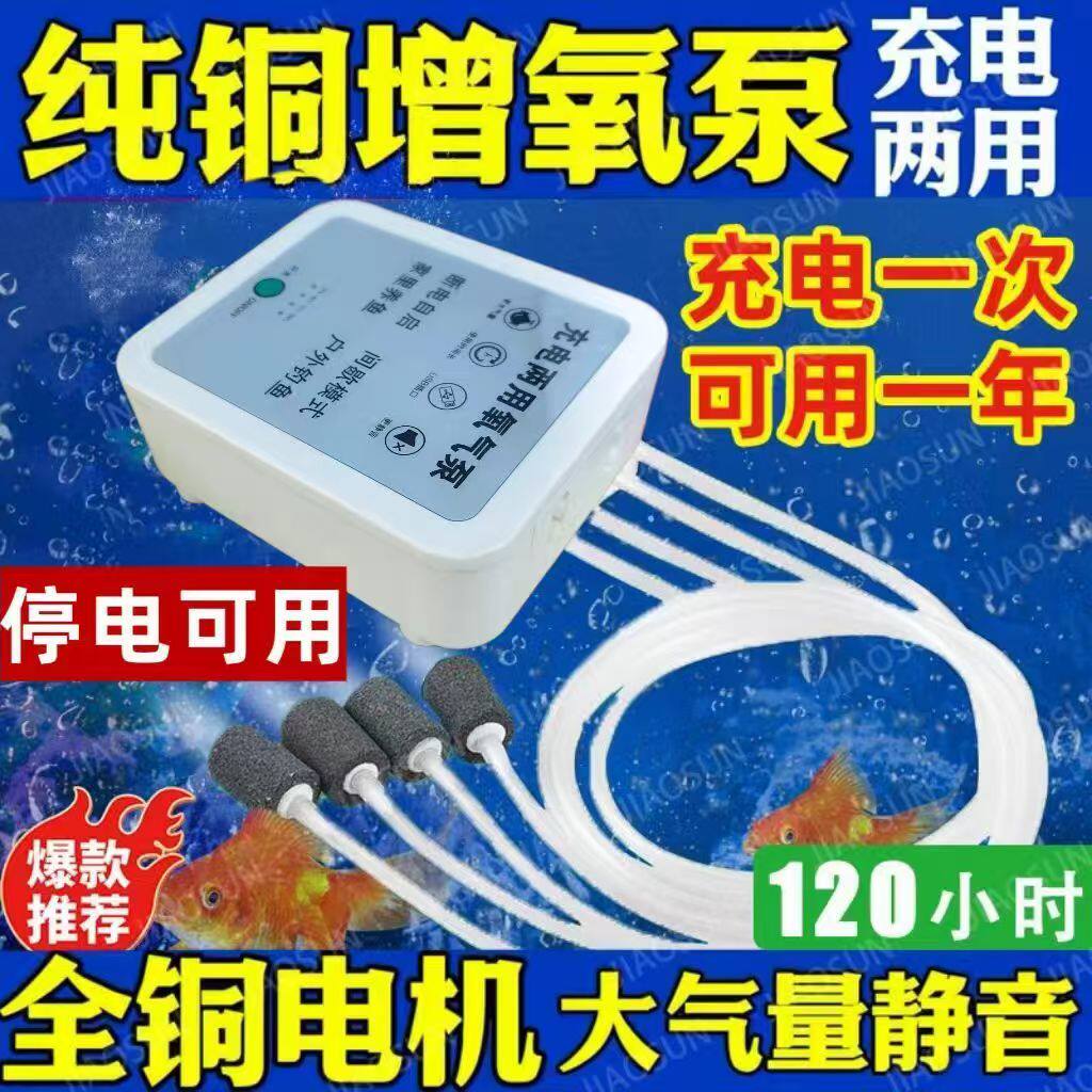 充电氧气泵增氧泵锂电池交直流两用户外钓鱼家用养鱼鱼缸增氧机