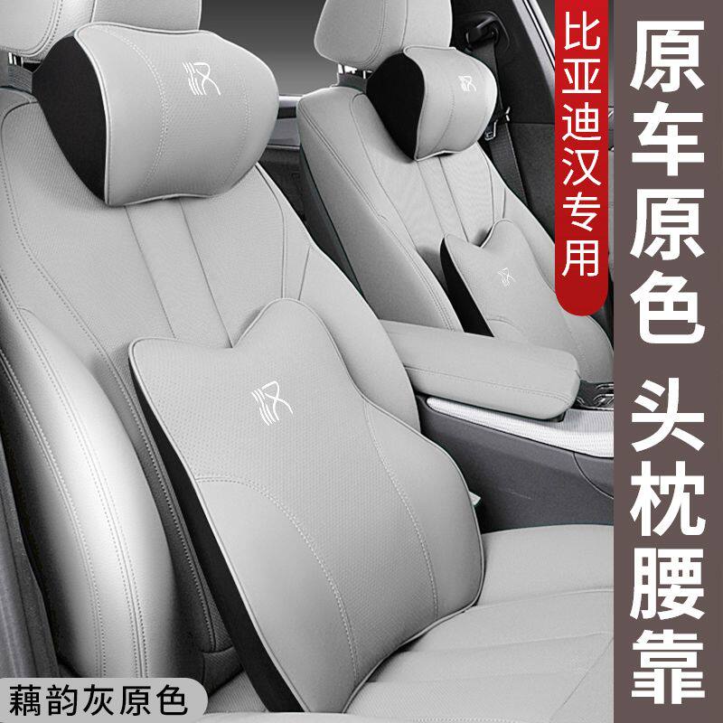 比亚迪汉DMI/EV汽车头枕护颈枕运动座椅枕头腰靠垫车内饰改装用品