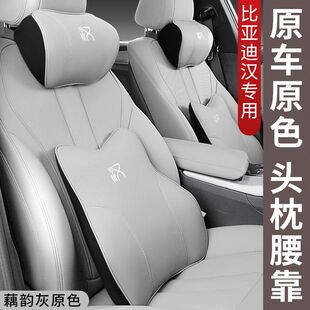 比亚迪汉DMI/EV汽车头枕护颈枕运动座椅枕头腰靠垫车内饰改装用品