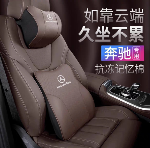 奔驰S级头枕护颈枕C级E级E300l C260l GLC腰靠垫汽车内饰用品大全