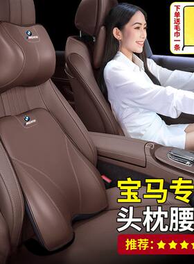 宝马头枕腰靠新3系325li/5系530li7系X1X3X5原厂护颈枕车内装饰品