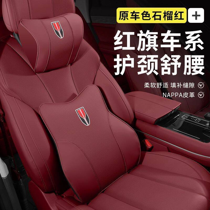 红旗头枕护颈枕HS5/H5/HS7/H7/H9汽车记忆棉靠枕腰靠垫车内饰用品