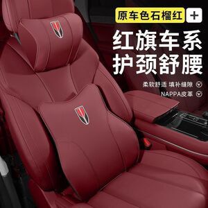 红旗头枕护颈枕HS5/H5/HS7/H7/H9汽车记忆棉靠枕腰靠垫车内饰用品