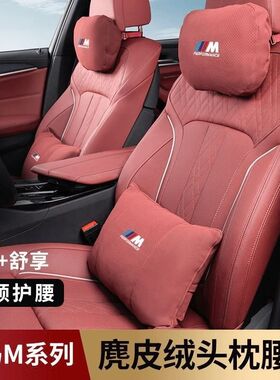 宝马头枕宝马5系3系M3M4M5M8X3X4X5M汽车护颈靠枕腰靠垫透气枕头