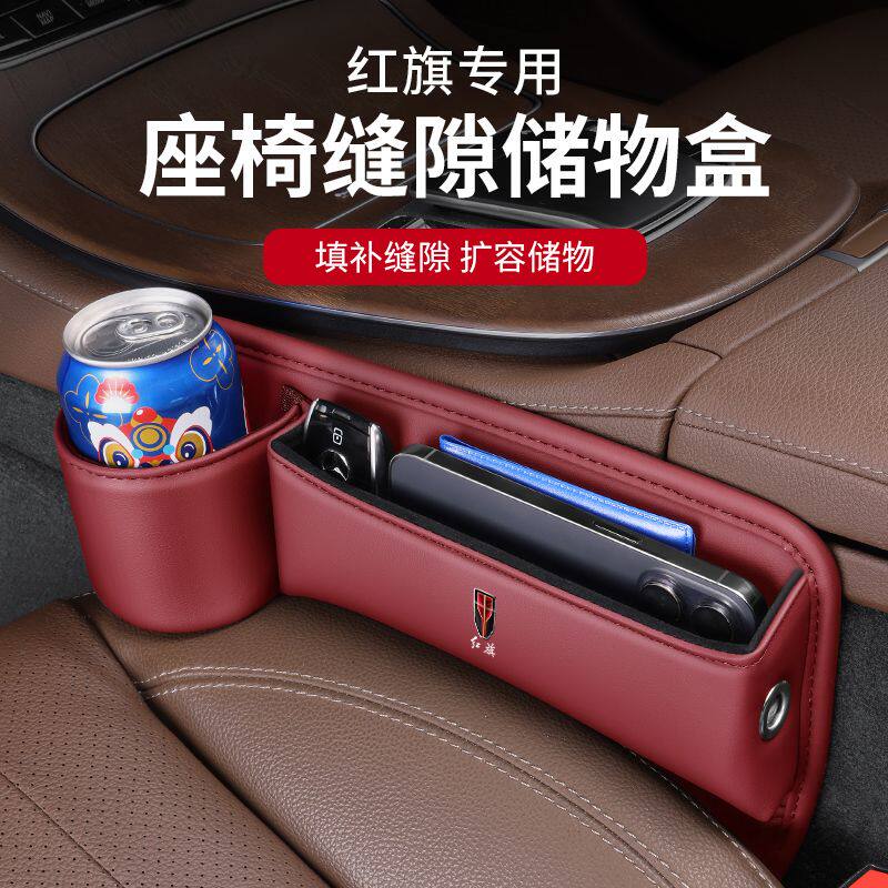 适用红旗H5车载收纳盒HS5 HS7 H9 E-QM5 H6缝隙储物盒座椅置物盒