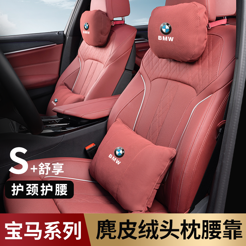 宝马头枕5系3系7系1系X1X3X5X6iX3GT汽车护颈靠枕腰靠垫透气枕头