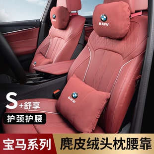 宝马头枕5系3系7系1系X1X3X5X6iX3GT汽车护颈靠枕腰靠垫透气枕头