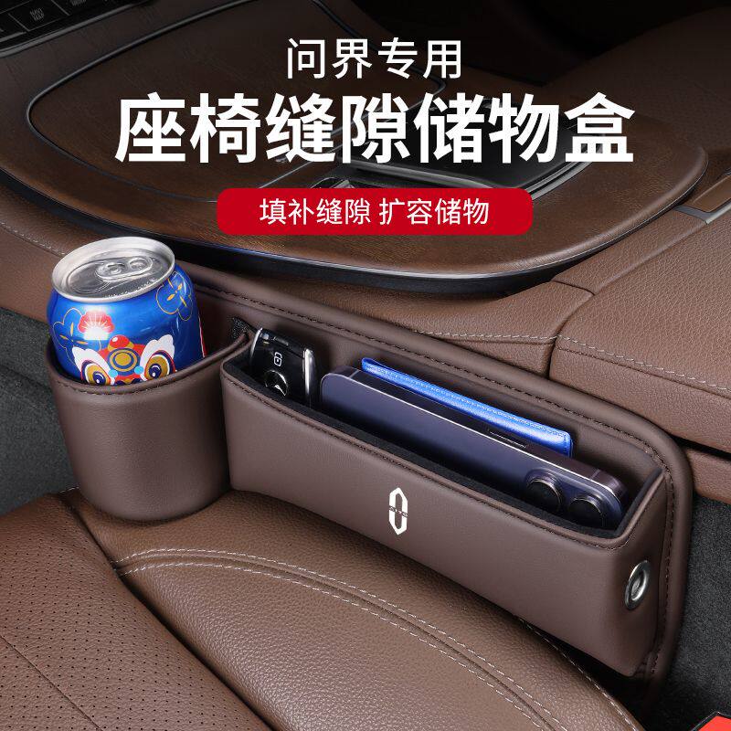 问界M7车载座椅缝隙收纳盒M5 M9专用车内用品车用座椅夹缝储物盒