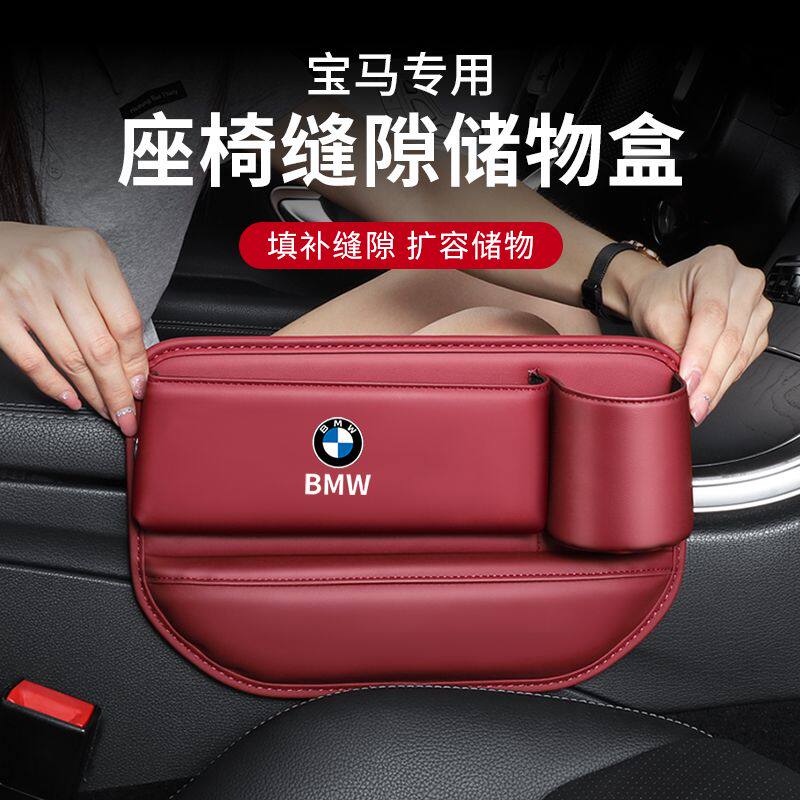 适用于宝马5系座椅缝隙储物盒7系3系X5X3夹缝收纳置物盒装饰用品