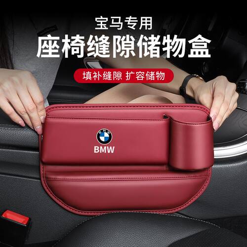 适用于宝马5系座椅缝隙储物盒7系3系X5X3夹缝收纳置物盒装饰用品