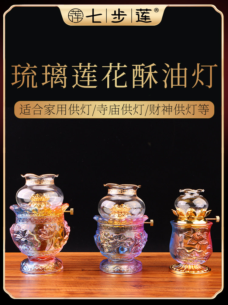 供佛酥油灯长明灯家用防风玻璃液体油灯可调节莲花灯琉璃烛台供奉