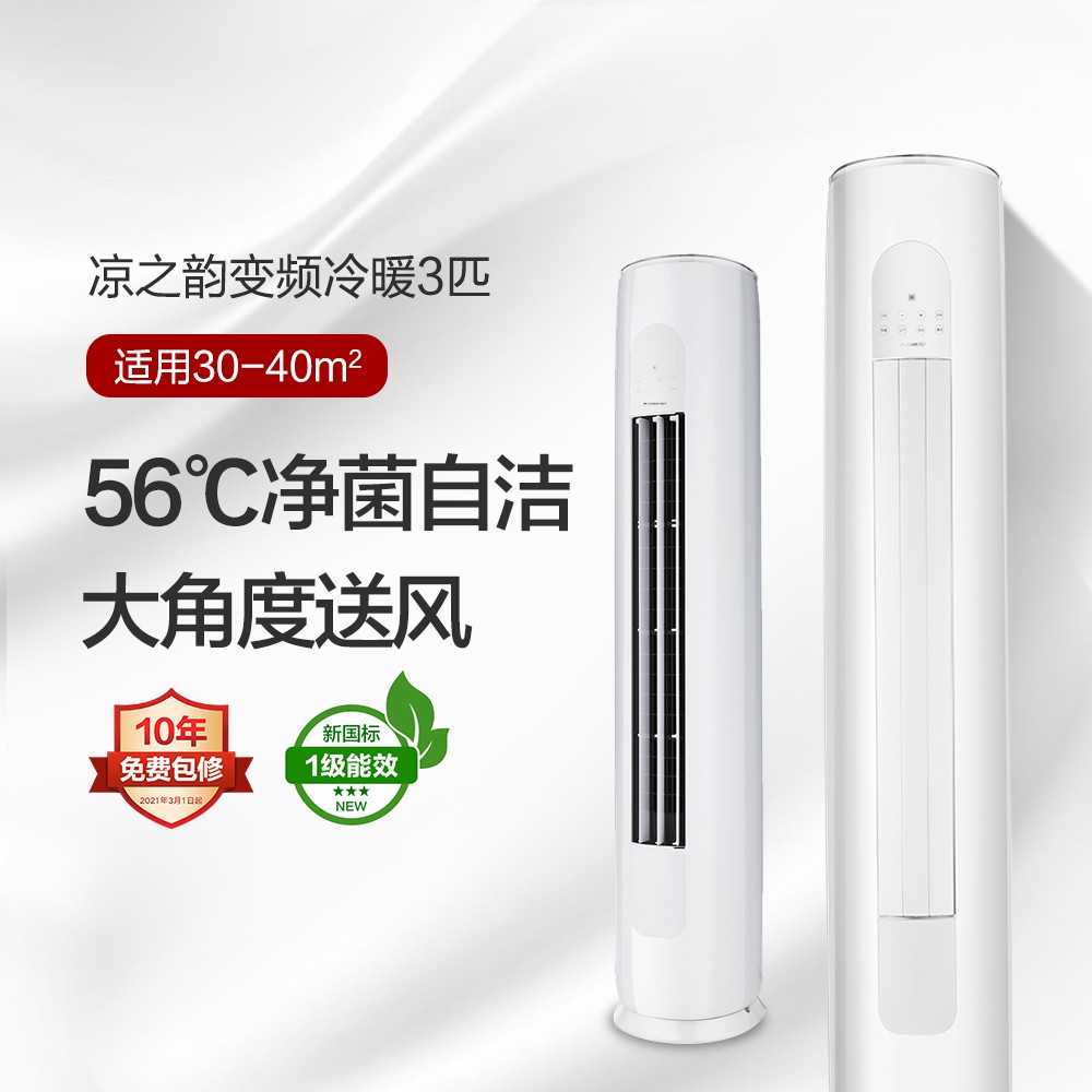 格力凉之韵56°净菌自洁8°保温