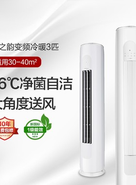 Gree格力 KFR-72LW/(72530)FNhAf-B1 凉之韵三匹1级变频柜机空调