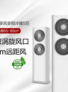 格力清享风变频冷暖5匹1级能效商用柜机空调RF12WPdF/NhP-N1JY01