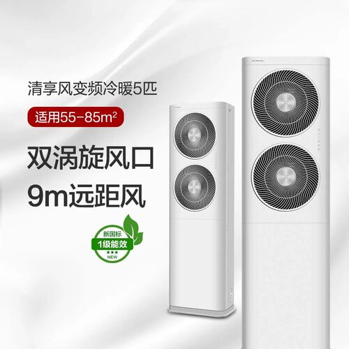 格力清享风冷暖5匹1级能效柜机