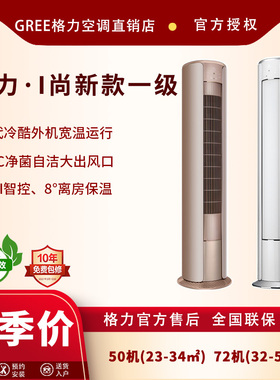 Gree/格力 KFR-72LW/(72555)FNhAa-B1大3P自清洁I尚柜机WIFI智控