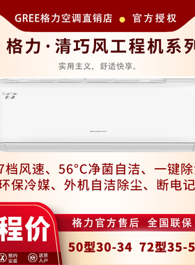 Gree/格力KFR-50GW/(50571)FNhAa-B3JY01大2匹挂机清巧风空调工程