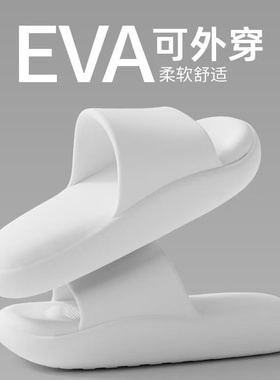 踩屎感凉拖鞋女夏季外穿简约室内居家洗澡防滑防臭情侣EVA拖鞋男