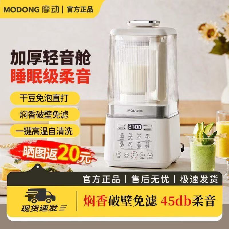 摩动破壁机家用加热多功能小型果汁婴儿辅食全自动柔音料理豆浆机