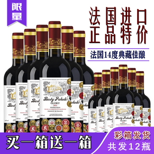 买一送一法国进口红酒6瓶礼盒装 750ml赤霞珠干红葡萄酒原瓶原装