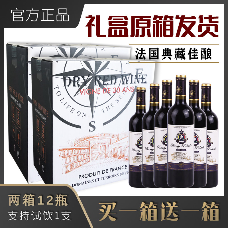 法国红酒原瓶原装进口赤霞珠干红葡萄酒整箱14度礼盒6支装买1送一_虎窝淘