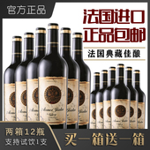 特价 法国原瓶原装 进口红酒整箱14.5度干红葡萄酒买一箱送一箱正品