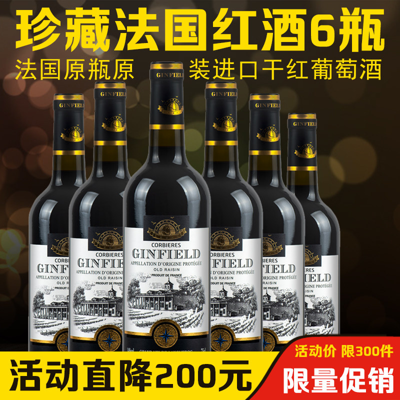 法国红酒原瓶原装进口AOP级干红葡萄酒整箱特价买3支送3瓶共6瓶